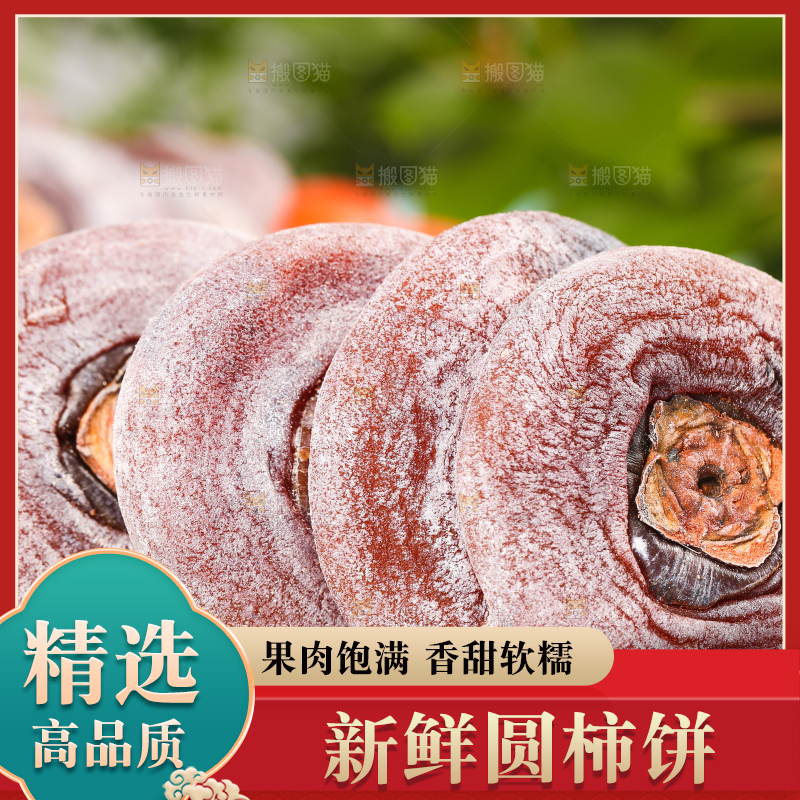 碟子里放着圆柿饼