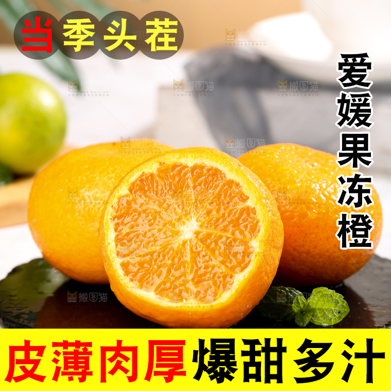 浅底上的爱媛果冻橙
