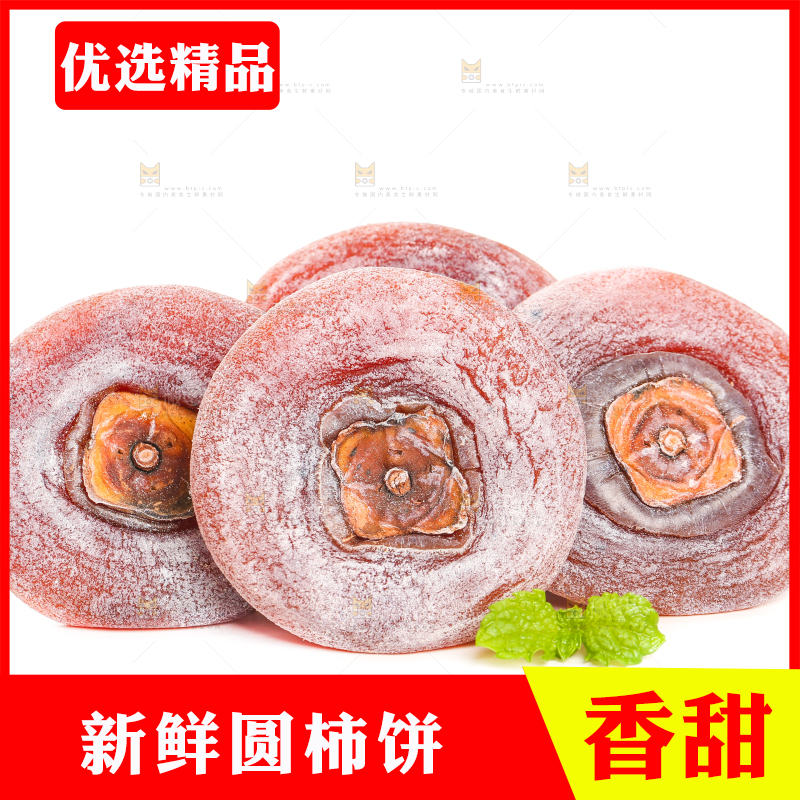 白底上放着圆柿饼