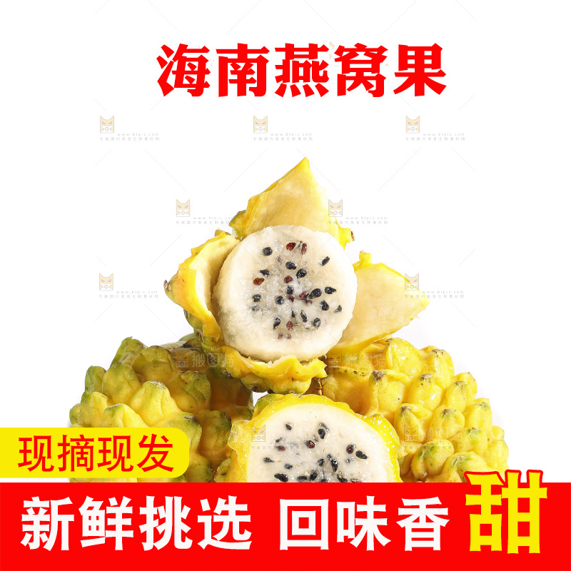 白底上的燕窝果