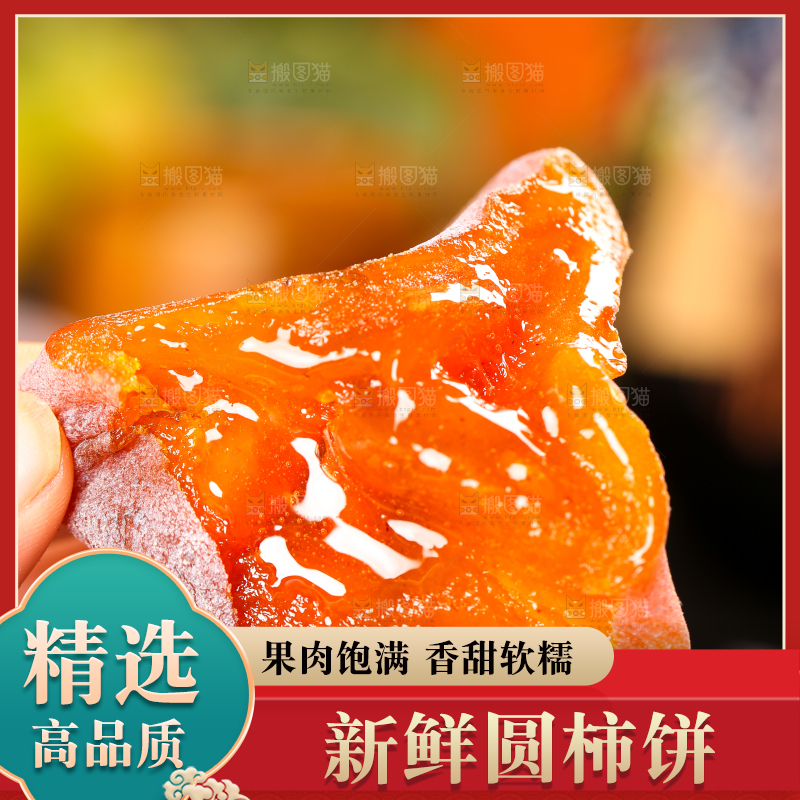 木底上摆放着流心柿饼