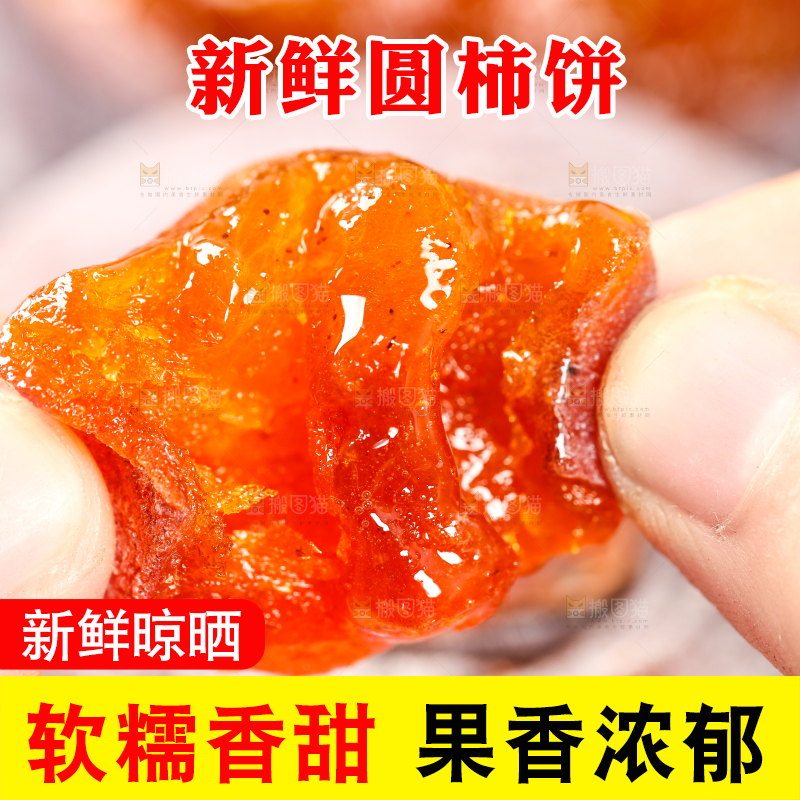 手里拿着撕开的柿饼