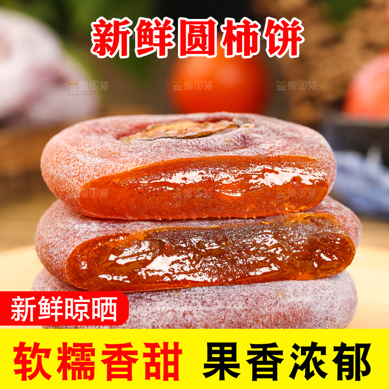 木底上放着柿饼