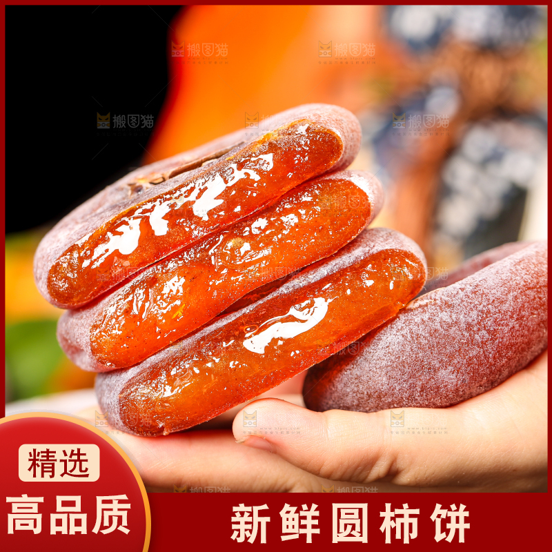 手里拿着圆柿饼