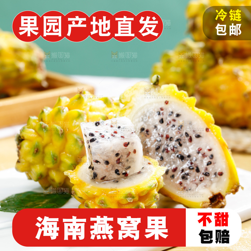 浅底上的燕窝果