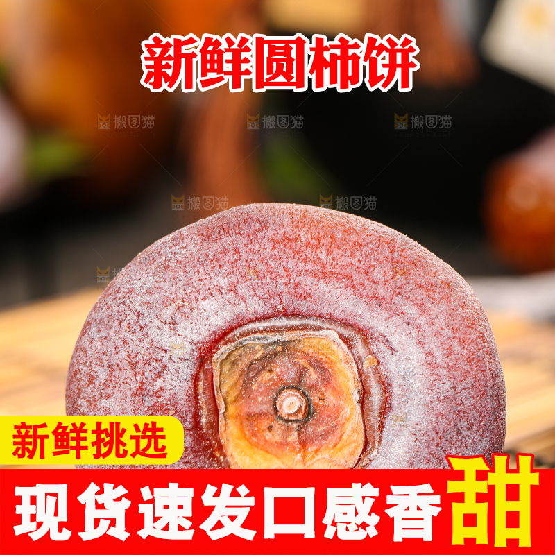 竹垫上放着圆柿饼