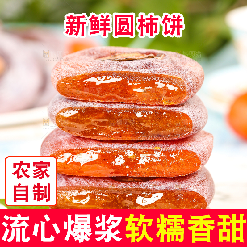 碟子里放着圆柿饼