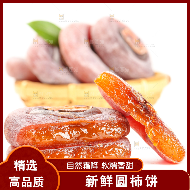 白底上摆放着柿子饼