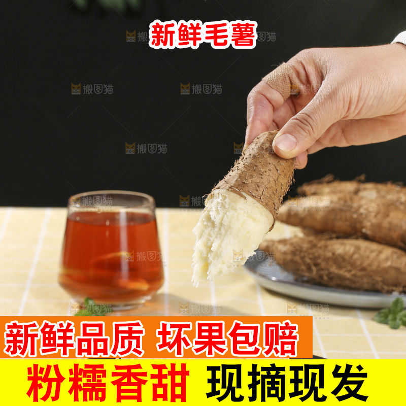 浅底上的毛薯泥
