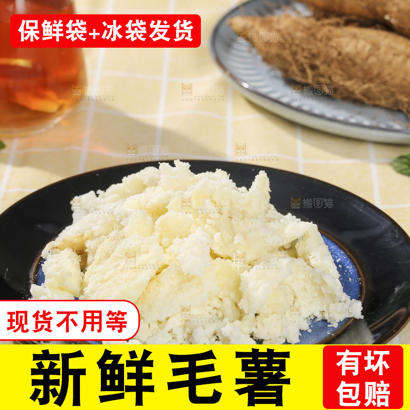 浅底上的毛薯泥