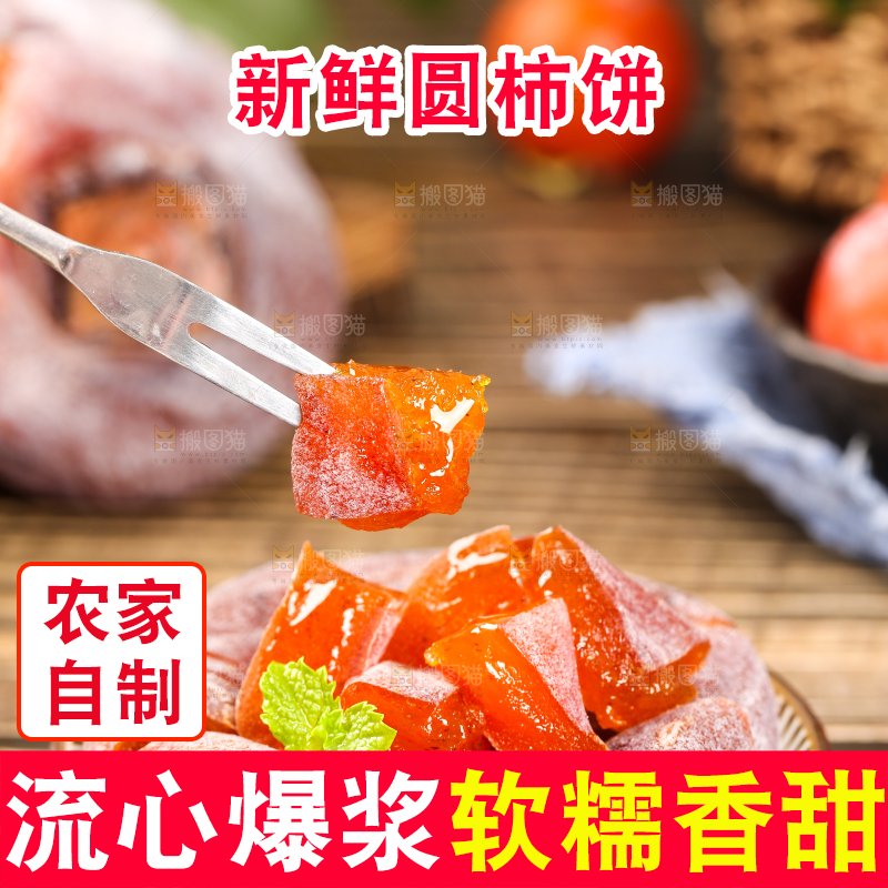 黑石板上放着圆柿饼