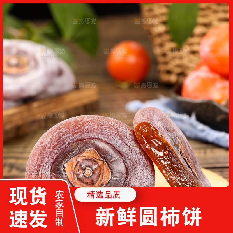 木底上放着柿饼
