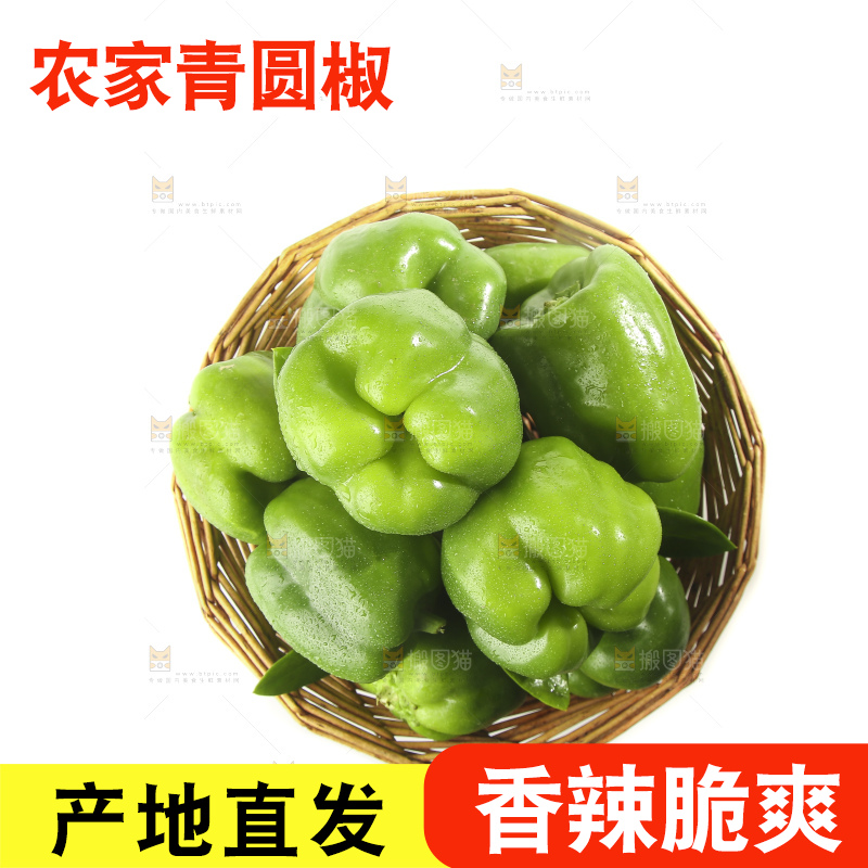 白底上的青圆椒