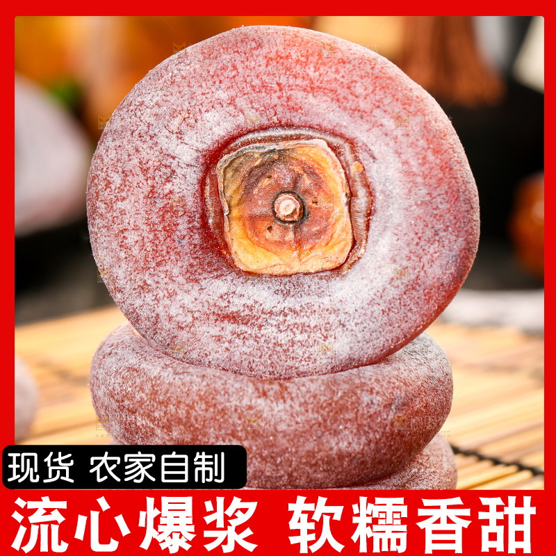 竹垫上放着圆柿饼