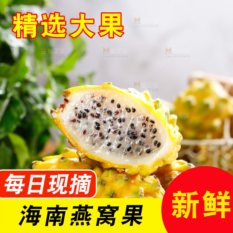 深底上的燕窝果
