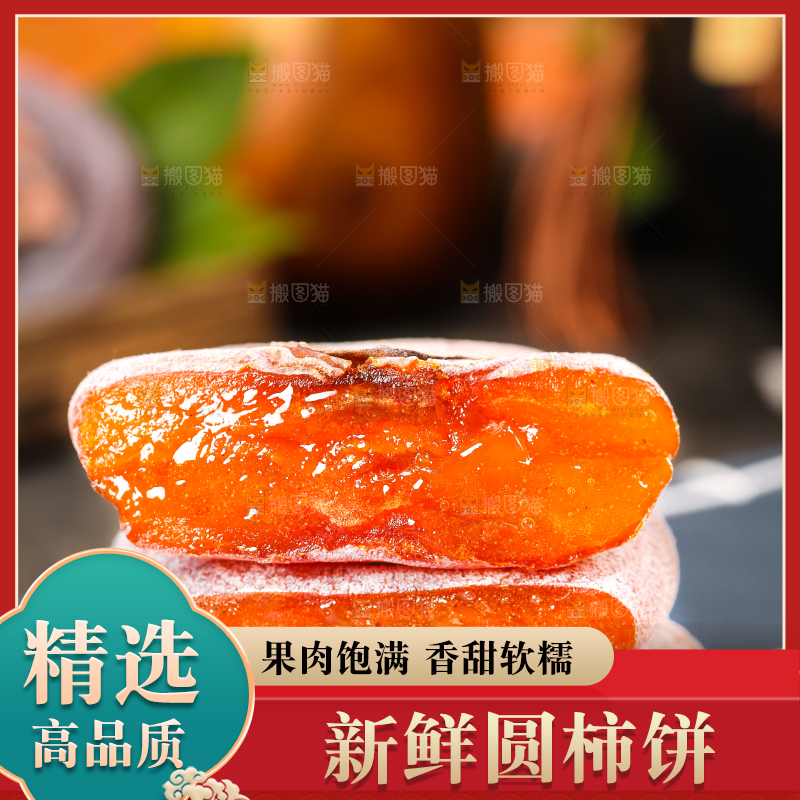 木底上放着柿子饼