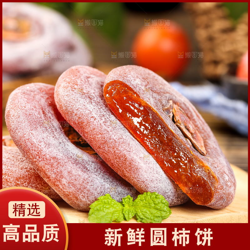 木底上放着柿饼