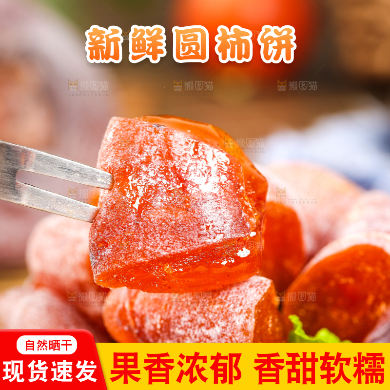 黑石板上放着圆柿饼
