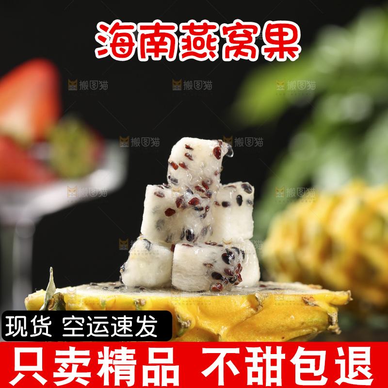 深底上的燕窝果