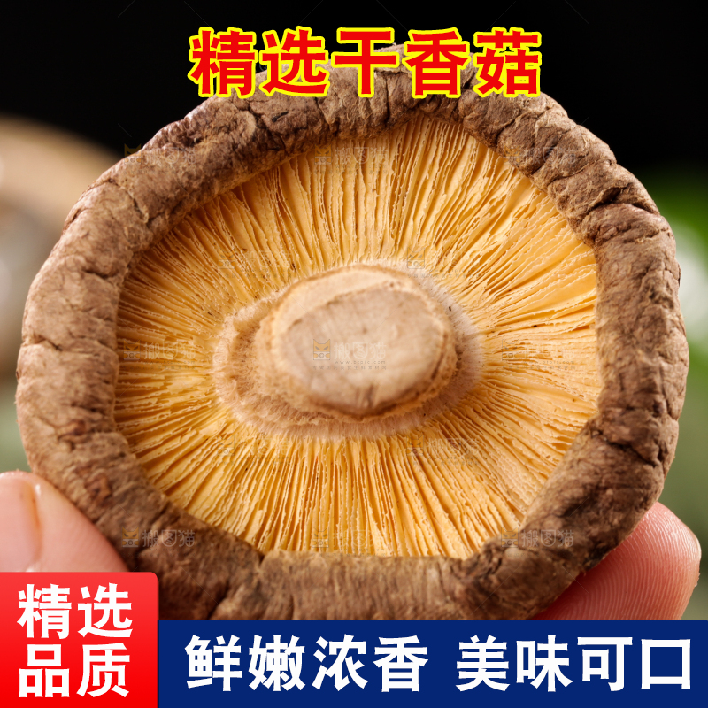 深底上的干香菇