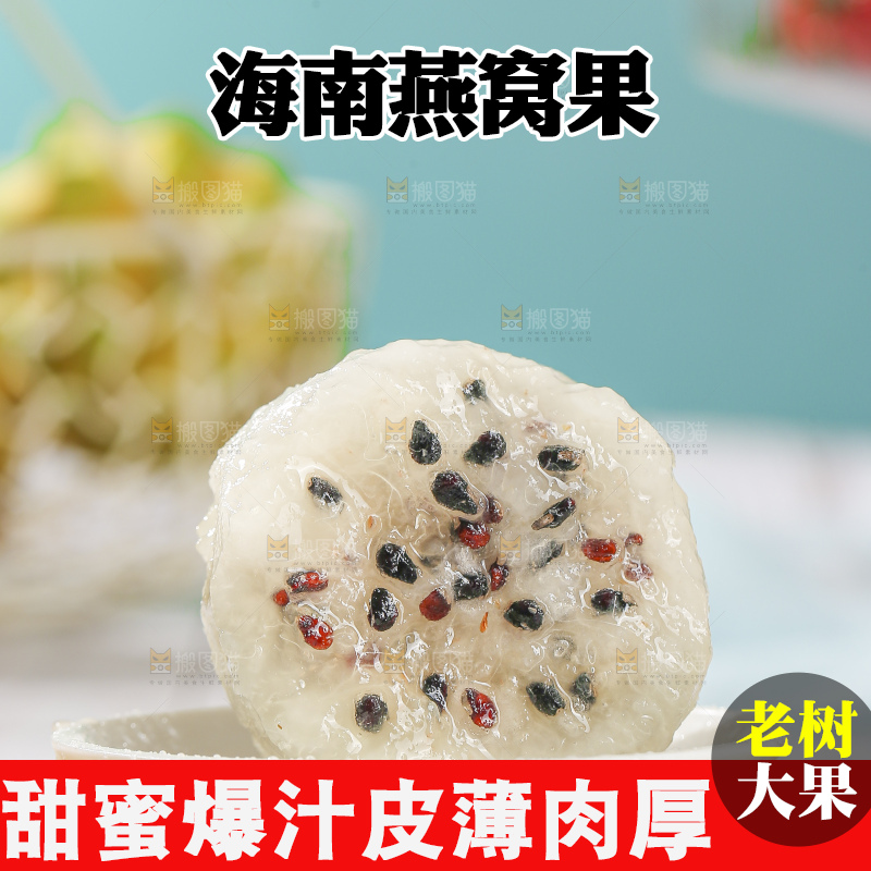 浅底上的燕窝果