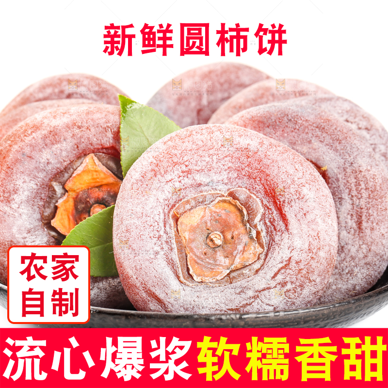 白底上摆放着柿子饼
