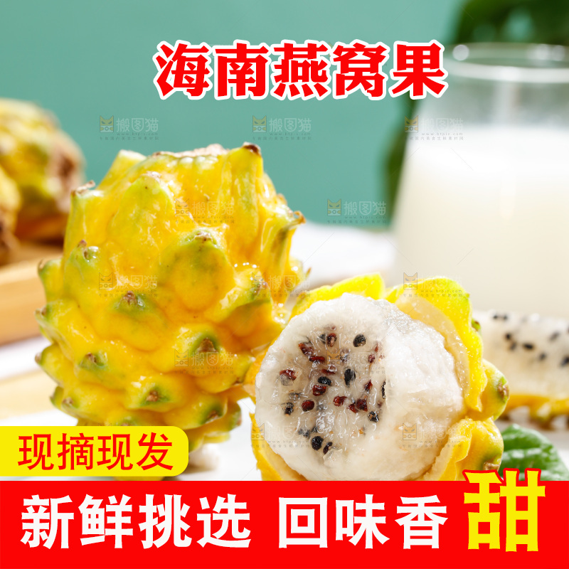 浅底上的燕窝果