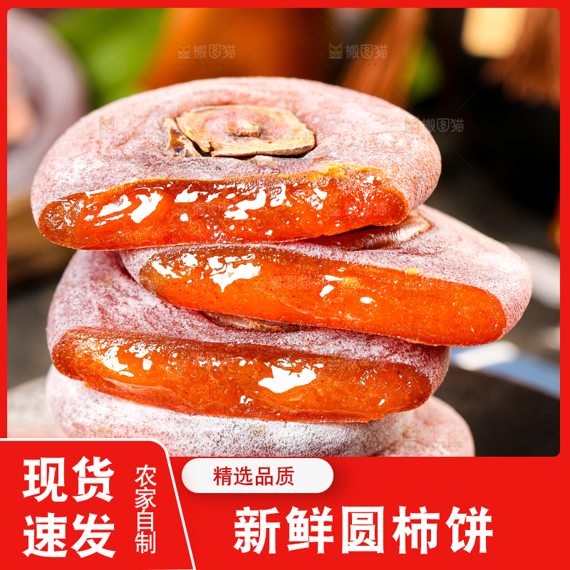 木底上放着柿子饼