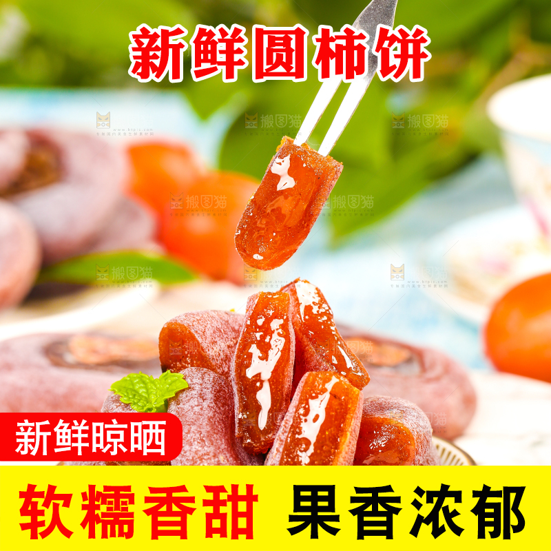 碟子里装着柿饼