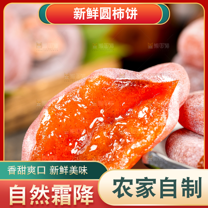 木底上放着柿饼