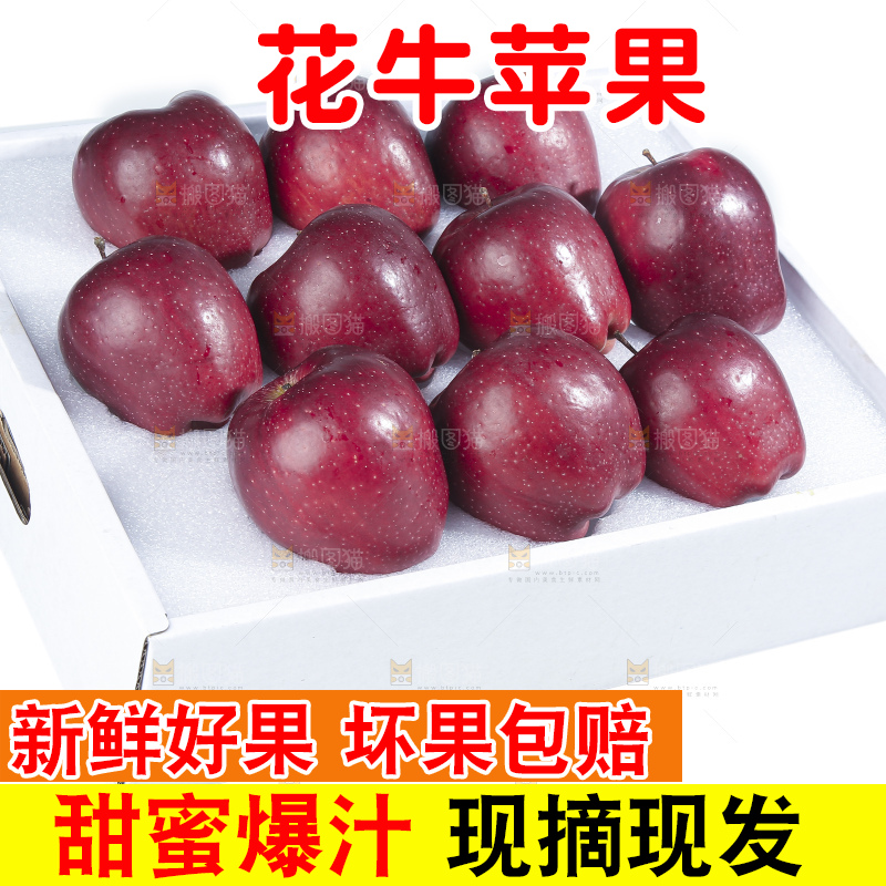 白底上的花牛苹果