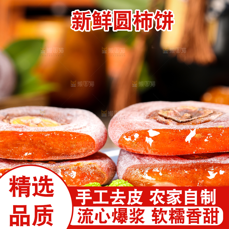 木底上放着柿子饼