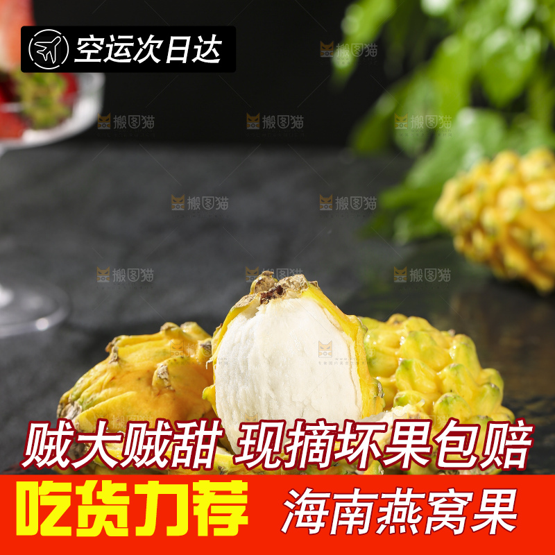 深底上的燕窝果