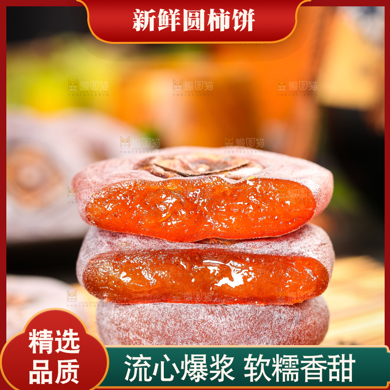 竹垫上放着圆柿饼