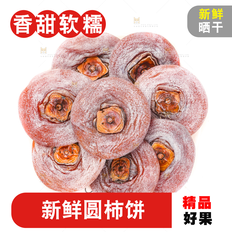 白底上放着圆柿饼