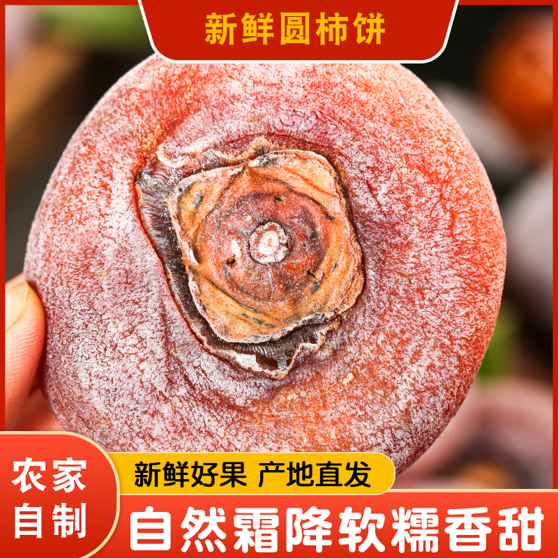 手里拿着柿子饼