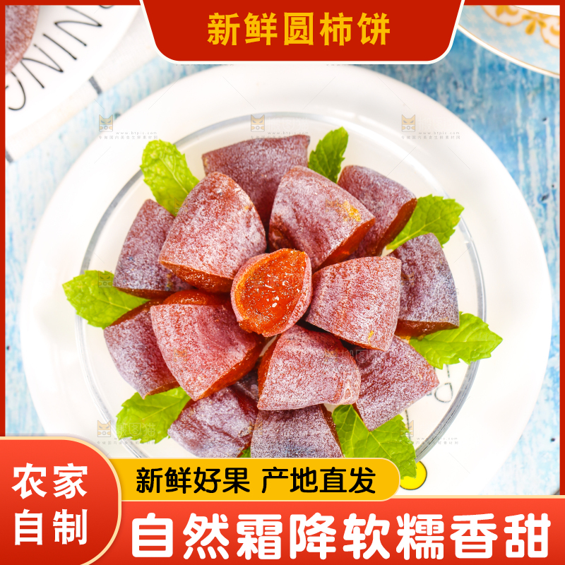 碟子里的圆柿饼