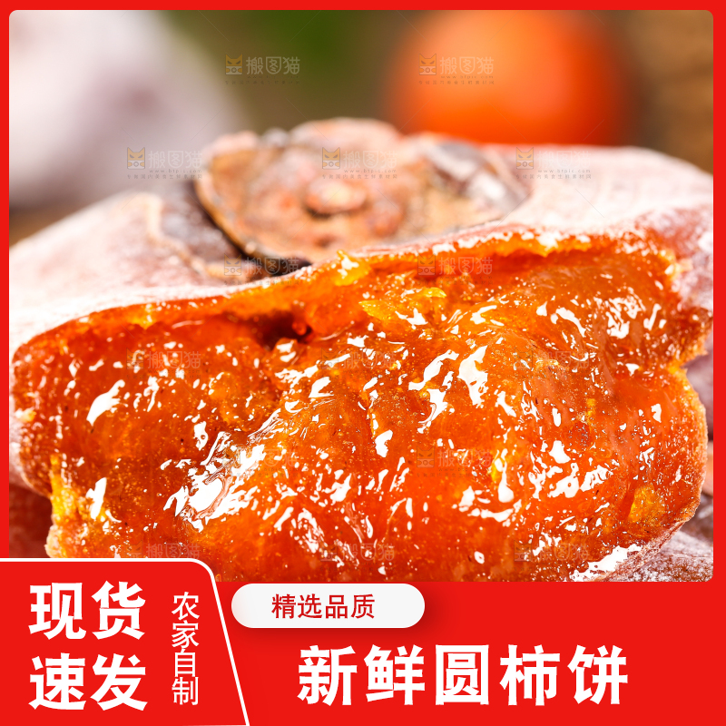 木底上放着柿饼