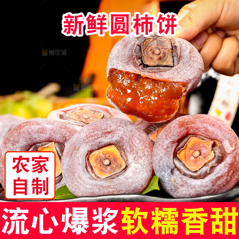 木底上摆放着柿子饼