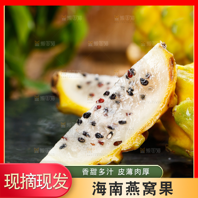 深底上的燕窝果