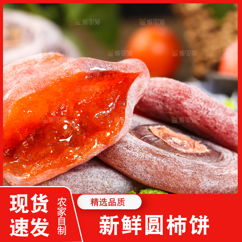 木底上放着柿饼