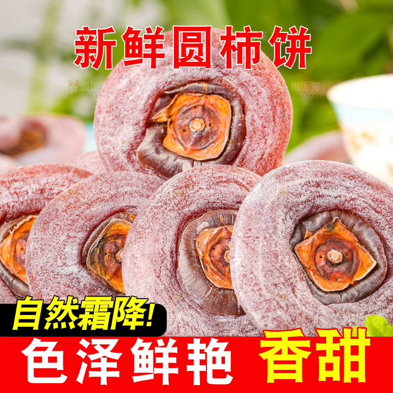 碟子里的圆柿饼