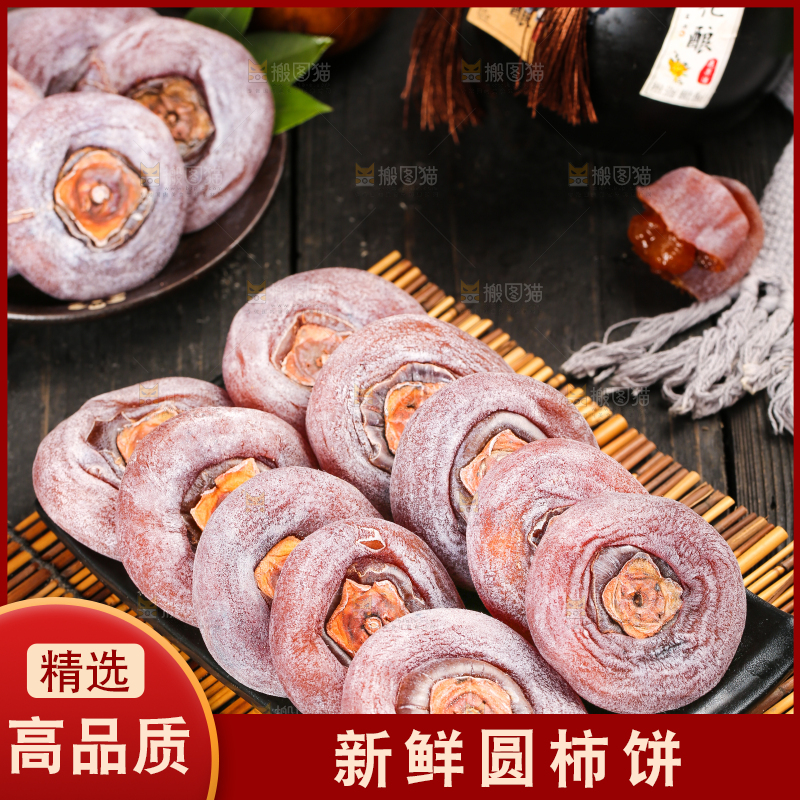 木底上摆放着柿子饼