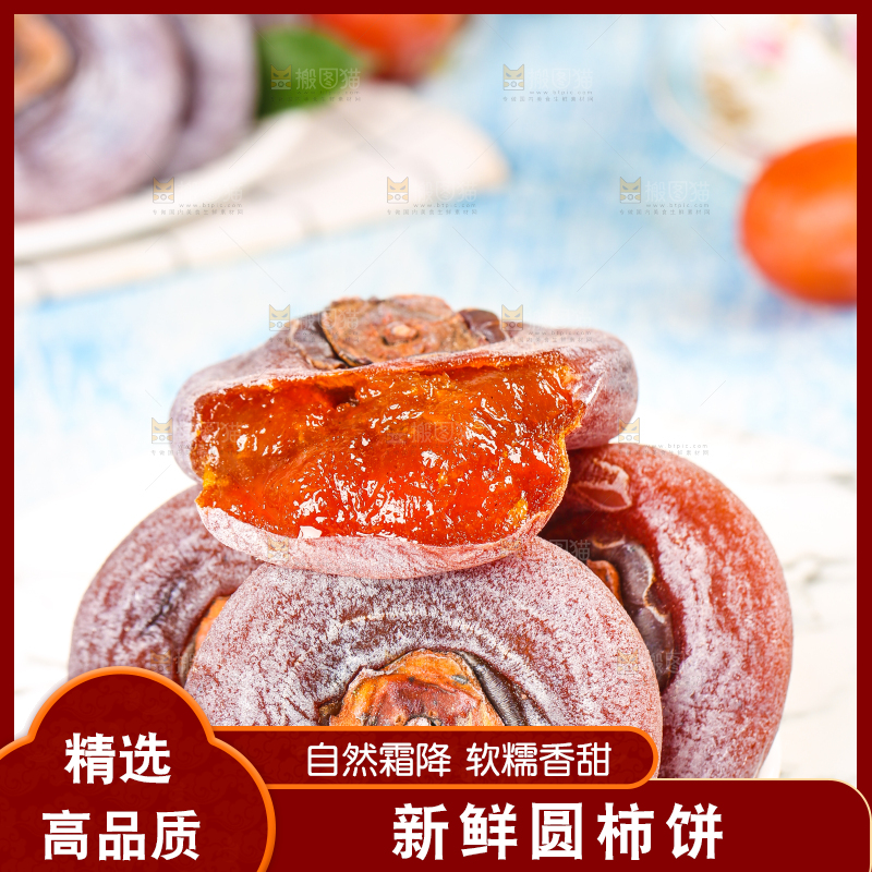 碟子里放着柿子饼