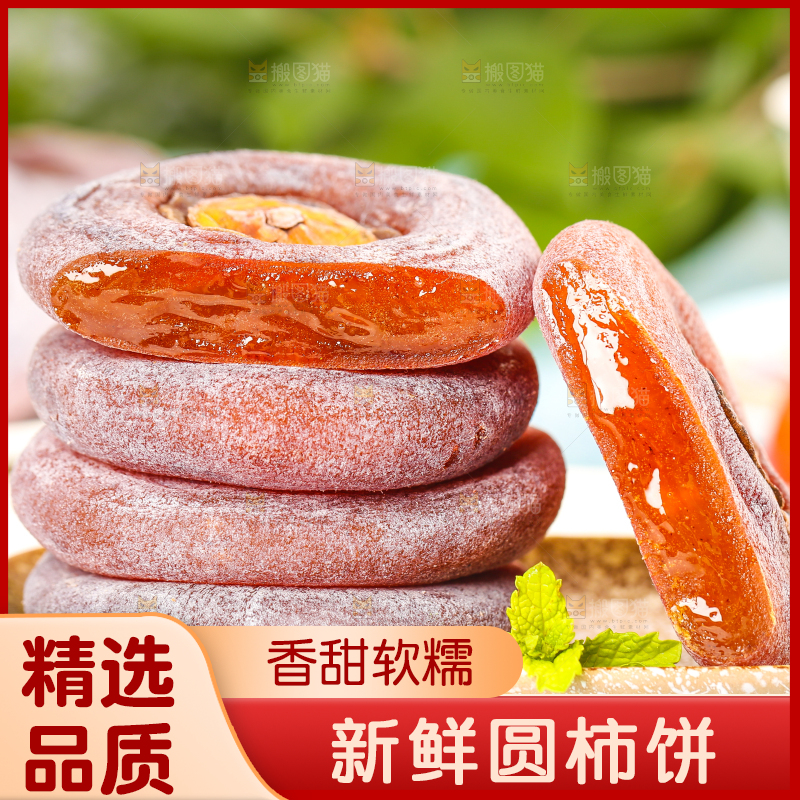 碟子里放着柿子饼