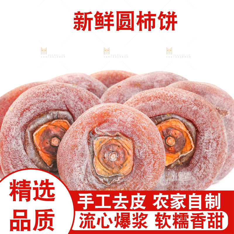 白底上摆放着柿子饼