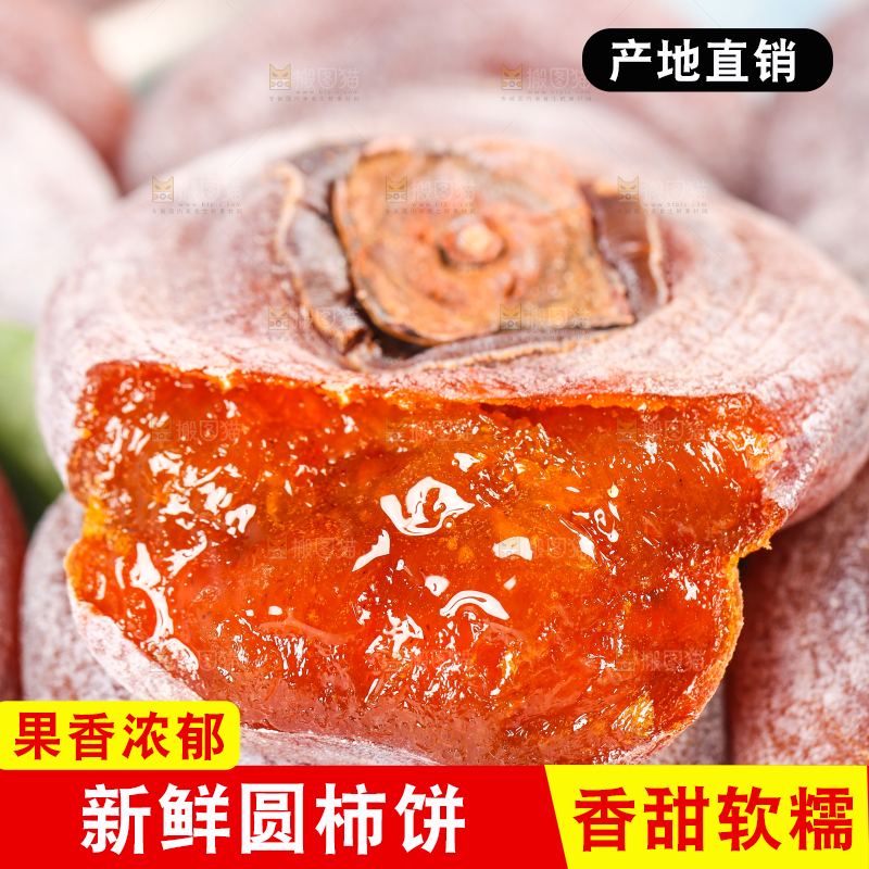 碟子里的圆柿饼