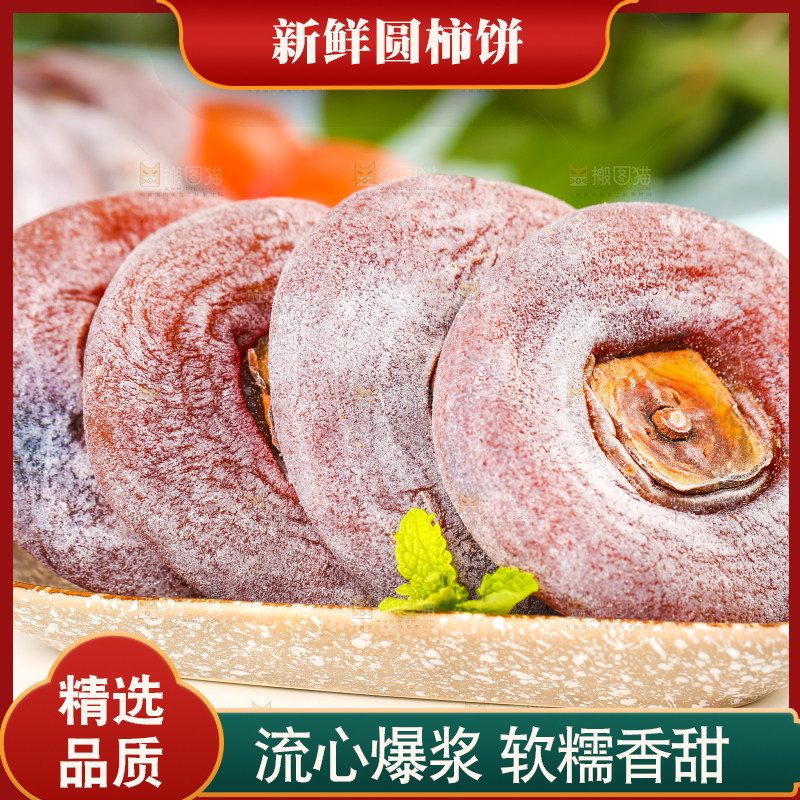 碟子里放着柿子饼