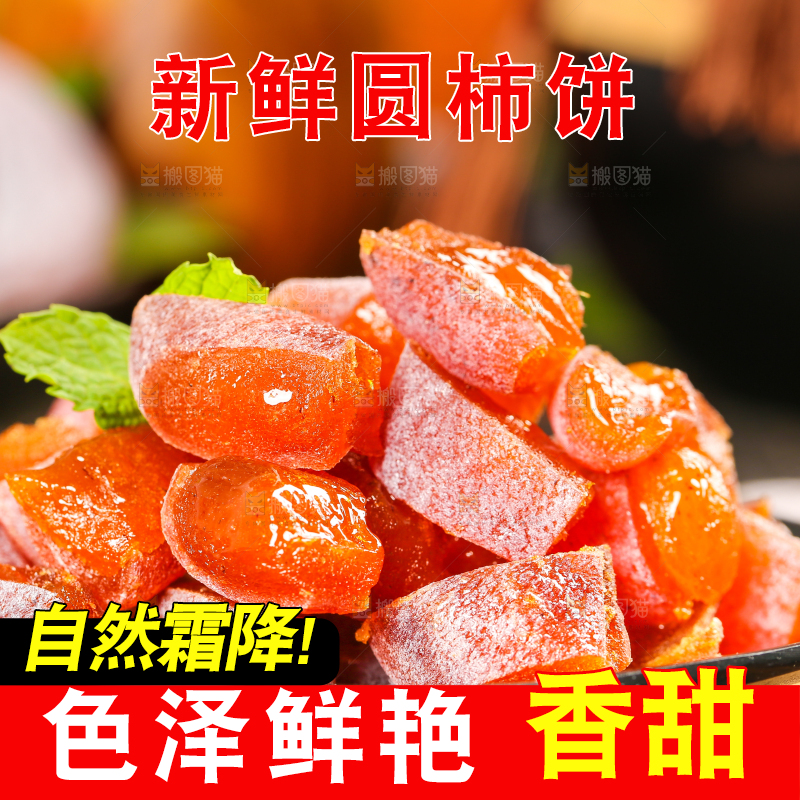木底上摆放着柿子饼