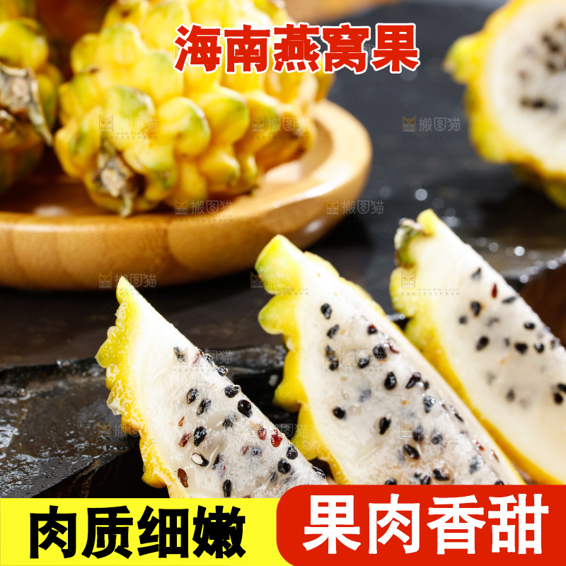 深底上的燕窝果